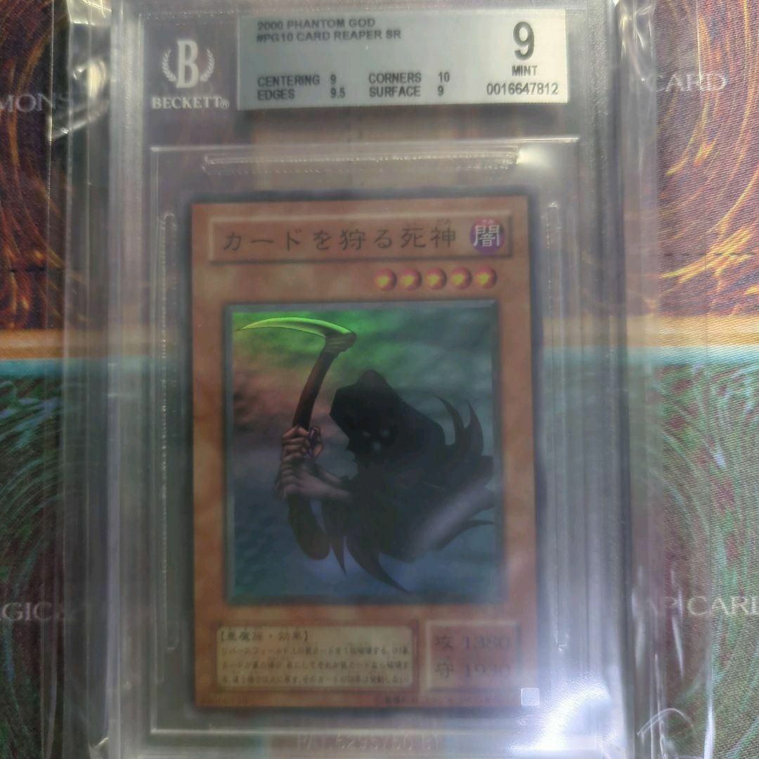 遊戯王　BGS9 カードを狩る死神　幻の召喚神　希少　絶版　美品　2期　二期　昔 エンタメ/ホビーのトレーディングカード(シングルカード)の商品写真