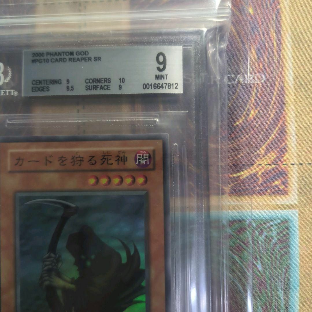遊戯王　BGS9 カードを狩る死神　幻の召喚神　希少　絶版　美品　2期　二期　昔 エンタメ/ホビーのトレーディングカード(シングルカード)の商品写真