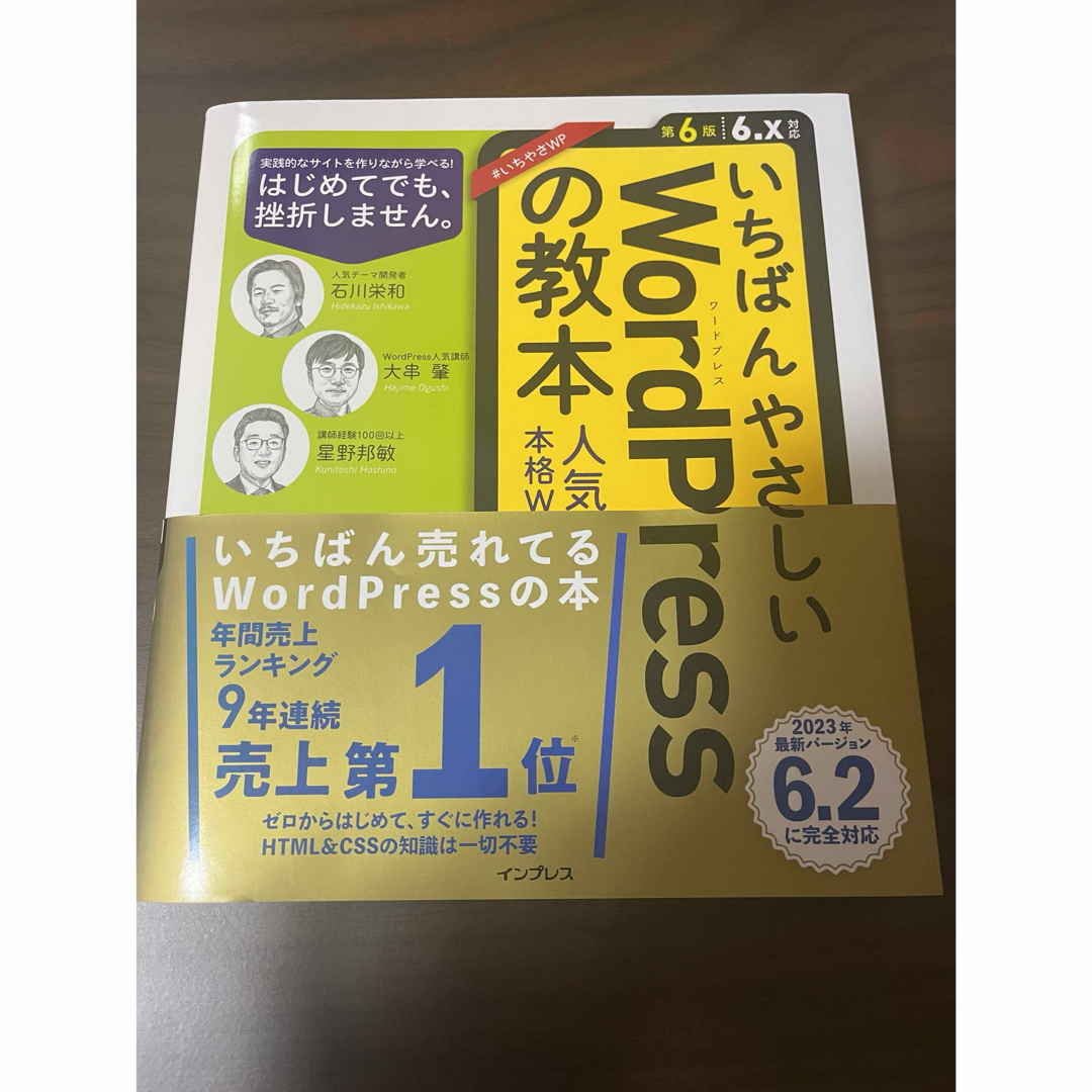 いちばんやさしいＷｏｒｄＰｒｅｓｓの教本 エンタメ/ホビーの本(コンピュータ/IT)の商品写真