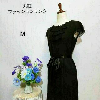 丸紅ファッションリンク　極上美品　ドレス　パーティー　黒色　Мサイズ(その他ドレス)