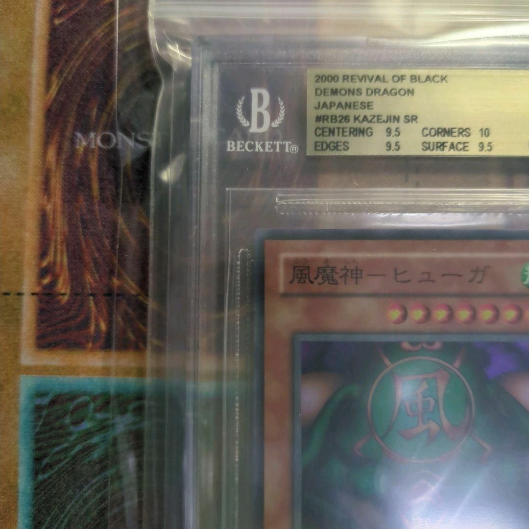 遊戯王　BGS9.5 風魔神ヒューガ　暗黒魔竜復活　PB 希少　絶版　2期　二期 エンタメ/ホビーのトレーディングカード(シングルカード)の商品写真