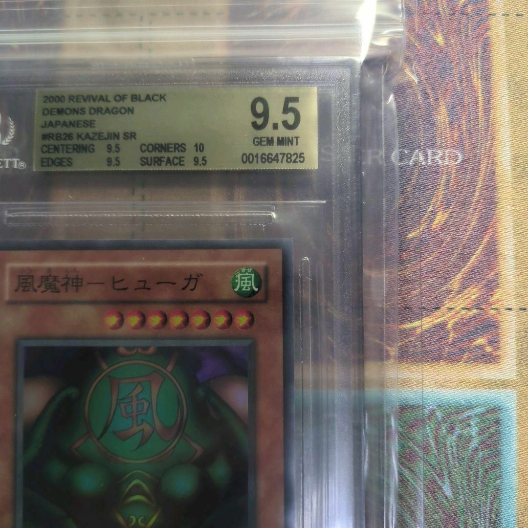 遊戯王　BGS9.5 風魔神ヒューガ　暗黒魔竜復活　PB 希少　絶版　2期　二期 エンタメ/ホビーのトレーディングカード(シングルカード)の商品写真