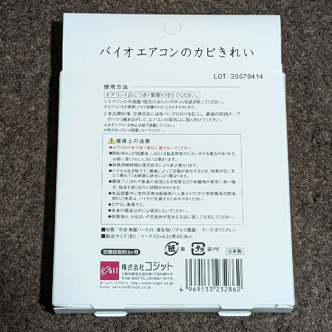 バイオ エアコンのカビきれい スマホ/家電/カメラの冷暖房/空調(その他)の商品写真