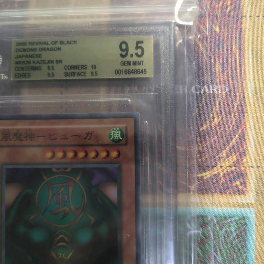 遊戯王　BGS9.5 風魔神ヒューガ 希少　絶版　昔　2000年　初期頃　貴重 エンタメ/ホビーのトレーディングカード(シングルカード)の商品写真