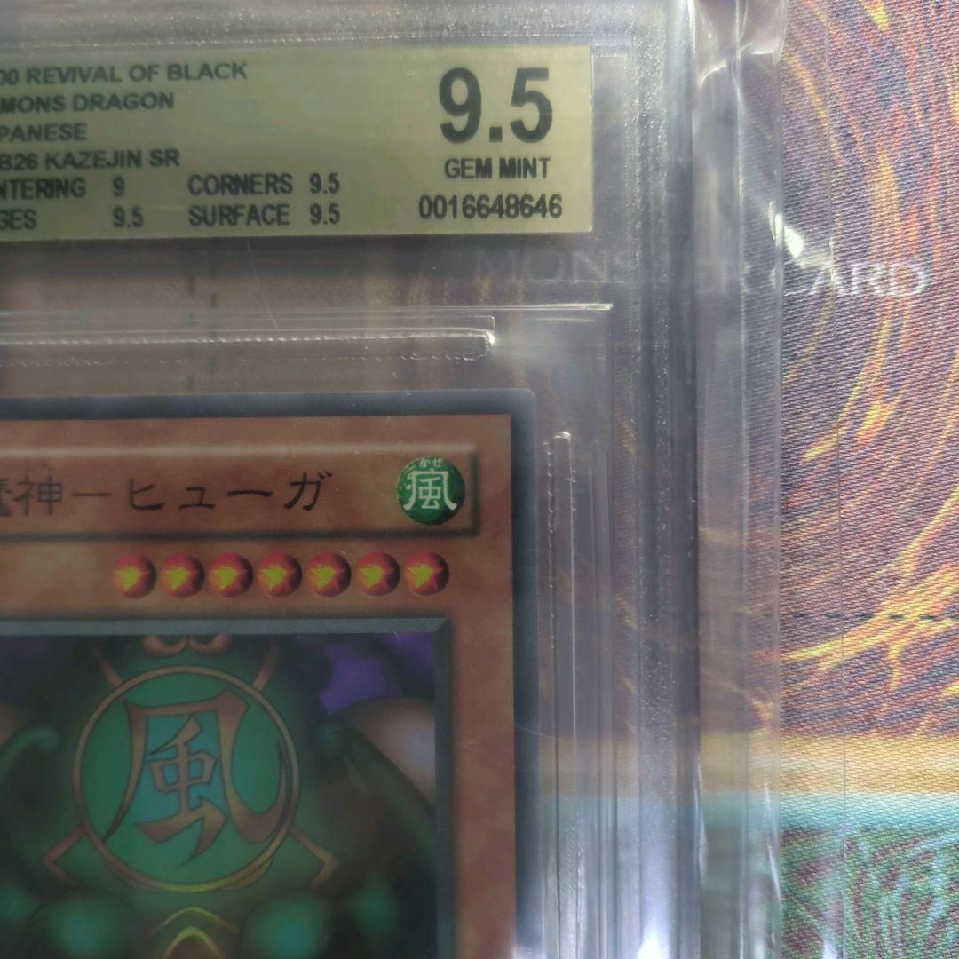 遊戯王　BGS9.5 風魔神ヒューガ　2000年発売25年前　25周年　25th エンタメ/ホビーのトレーディングカード(シングルカード)の商品写真
