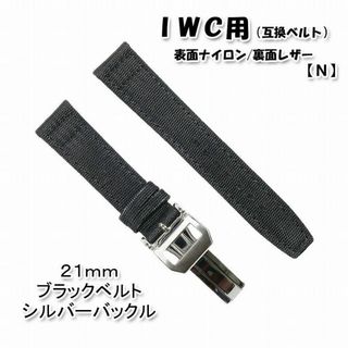 【新製品】 ＩＷＣ用 互換ベルト バックル付き ブラック 21mm [N](レザーベルト)