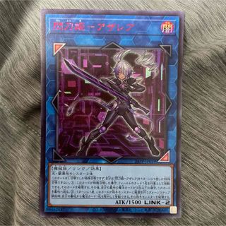 ユウギオウ(遊戯王)の遊戯王　閃刀姫 アザレア 赤シク　SPECIAL RED Ver.(シングルカード)