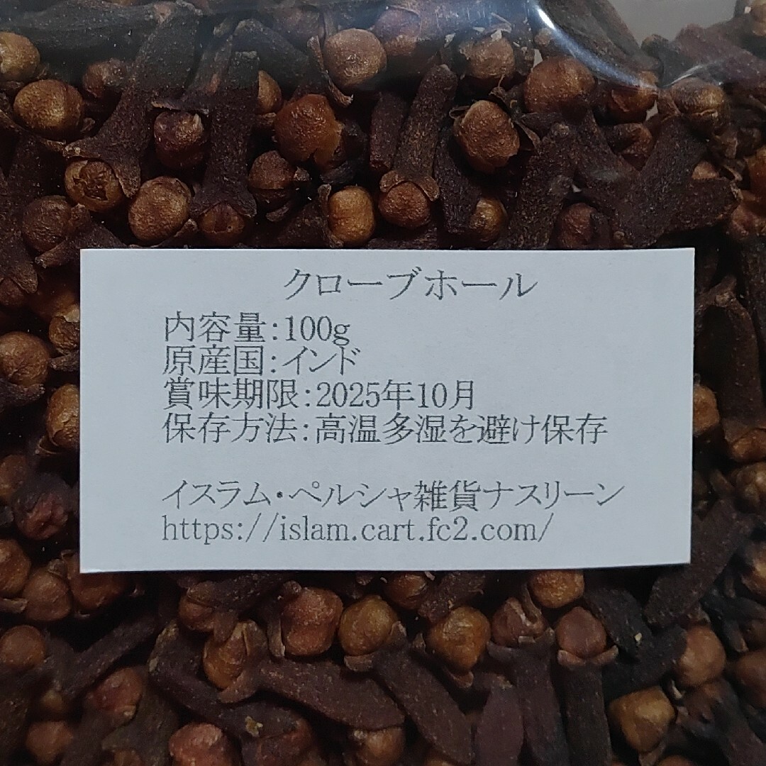 クローブホール200g 段ボール梱包なし 食品/飲料/酒の食品(調味料)の商品写真