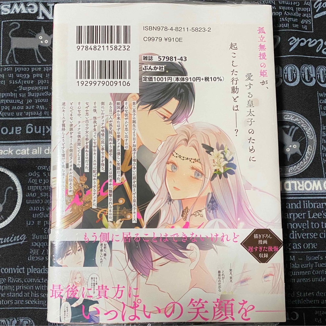 望まれぬ花嫁は一途に皇太子を愛す 3巻 紡木すあ 古池マヤ 新品未開封 初版 エンタメ/ホビーの漫画(女性漫画)の商品写真