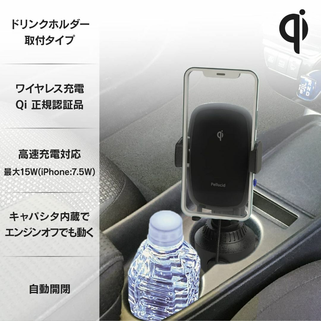 【在庫処分】ペルシード Qi対応 自動開閉スマホホルダー ドリンクイン PPH2 スマホ/家電/カメラのスマホアクセサリー(その他)の商品写真