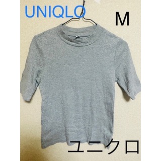 ★UNIQLO★　美品　グレー　Tシャツ　Ｍサイズ　UNIQLO　(ニット/セーター)