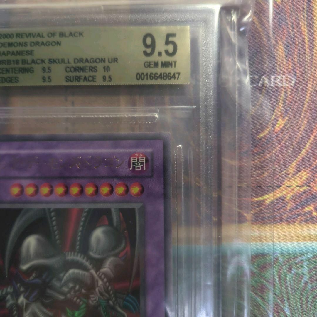 遊戯王　BGS9.5 ブラックデーモンズドラゴン　RB ウルトラ　希少　絶版　昔 エンタメ/ホビーのトレーディングカード(シングルカード)の商品写真