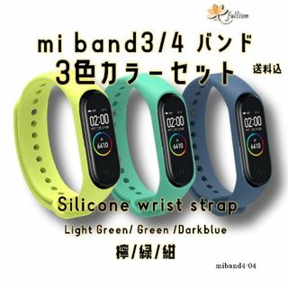 xiaomi mi smart band4 バンドのみ 3色 セット 4(ラバーベルト)