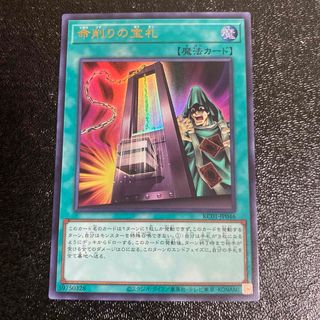 遊戯王 命削りの宝札 ウルトラレア　KC01 25TH 25th 25周年記念(シングルカード)