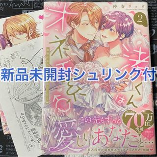 渚くんはオネエ系♂ 2巻 仲春リョウ 新品未開封 シュリンク付 初版&共通特典付(女性漫画)