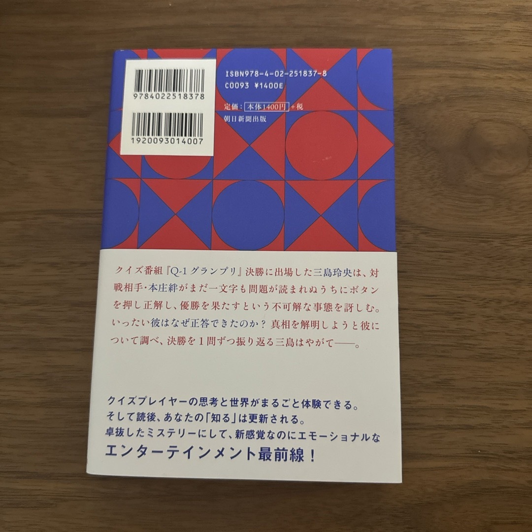 君のクイズ エンタメ/ホビーの本(文学/小説)の商品写真