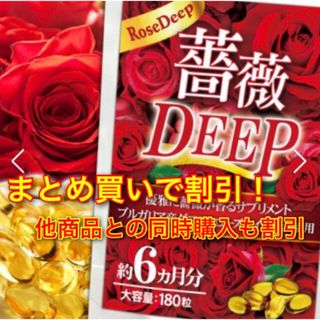 口臭 ケア 予防 ローズ サプリ 薔薇DEEP フレグランス 飲む香水 6ヶ月分(口臭防止/エチケット用品)