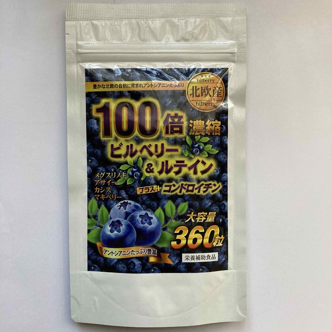 100倍濃縮 ビルベリー&ルテイン コンドロイチン 健康 サプリメント 約6ヶ月 食品/飲料/酒の健康食品(その他)の商品写真