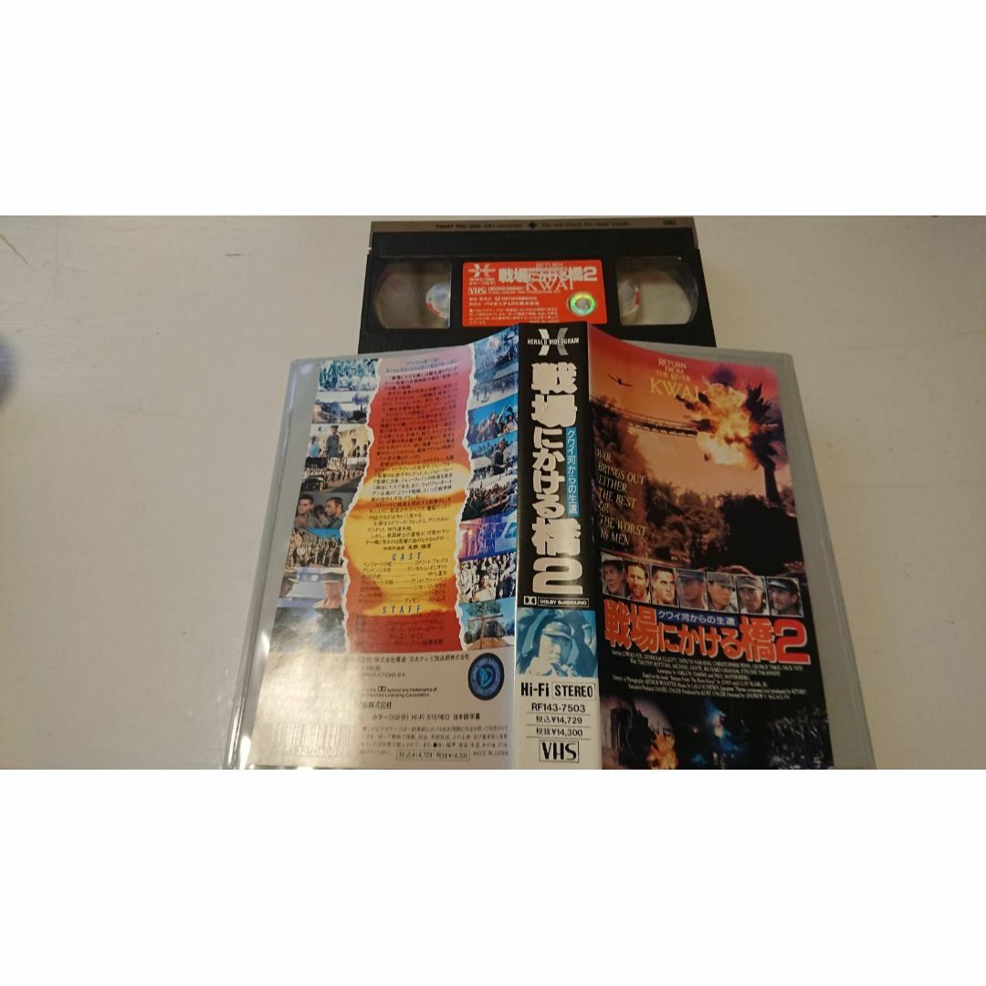 未DVD化 DVD-R有りVHS 戦場にかける橋2／クワイ河からの生還【字幕版】 エンタメ/ホビーのDVD/ブルーレイ(外国映画)の商品写真