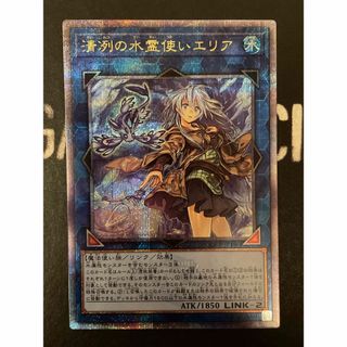 遊戯王　清冽の水霊使いエリア　25thシークレット　OCCP-JP190(シングルカード)