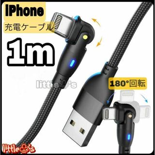 iPhone ライトニング ケーブル 180°回転2.4A 1m 1本 ブラック(映像用ケーブル)