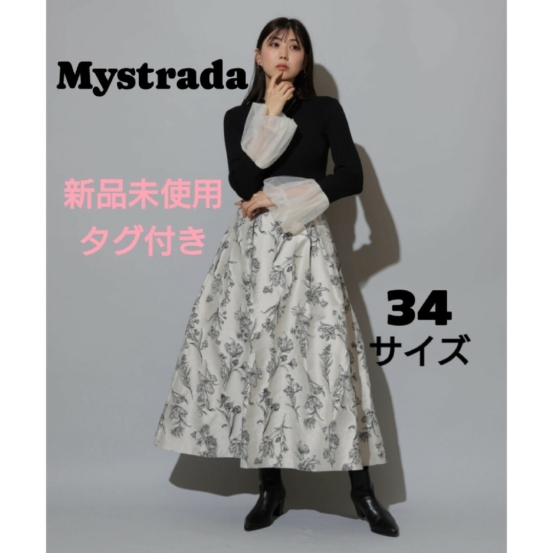 Mystrada(マイストラーダ)の【新品未使用タグ付き】マイストラーダ ジュイジャガードスカート レース リボン レディースのスカート(ロングスカート)の商品写真