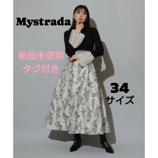 マイストラーダ(Mystrada)の【新品未使用タグ付き】マイストラーダ ジュイジャガードスカート レース リボン(ロングスカート)