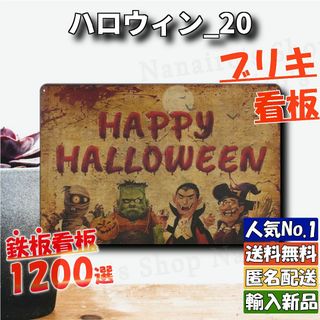 ★ハロウィン_20★看板 Halloween[20240502]希少 ONLY (ウェルカムボード)