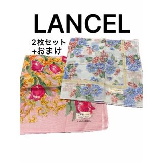 ランセル(LANCEL)のLANCEL ランセル ハンカチ ブランドハンカチ 2枚セット おまけ中古品1枚(ハンカチ)