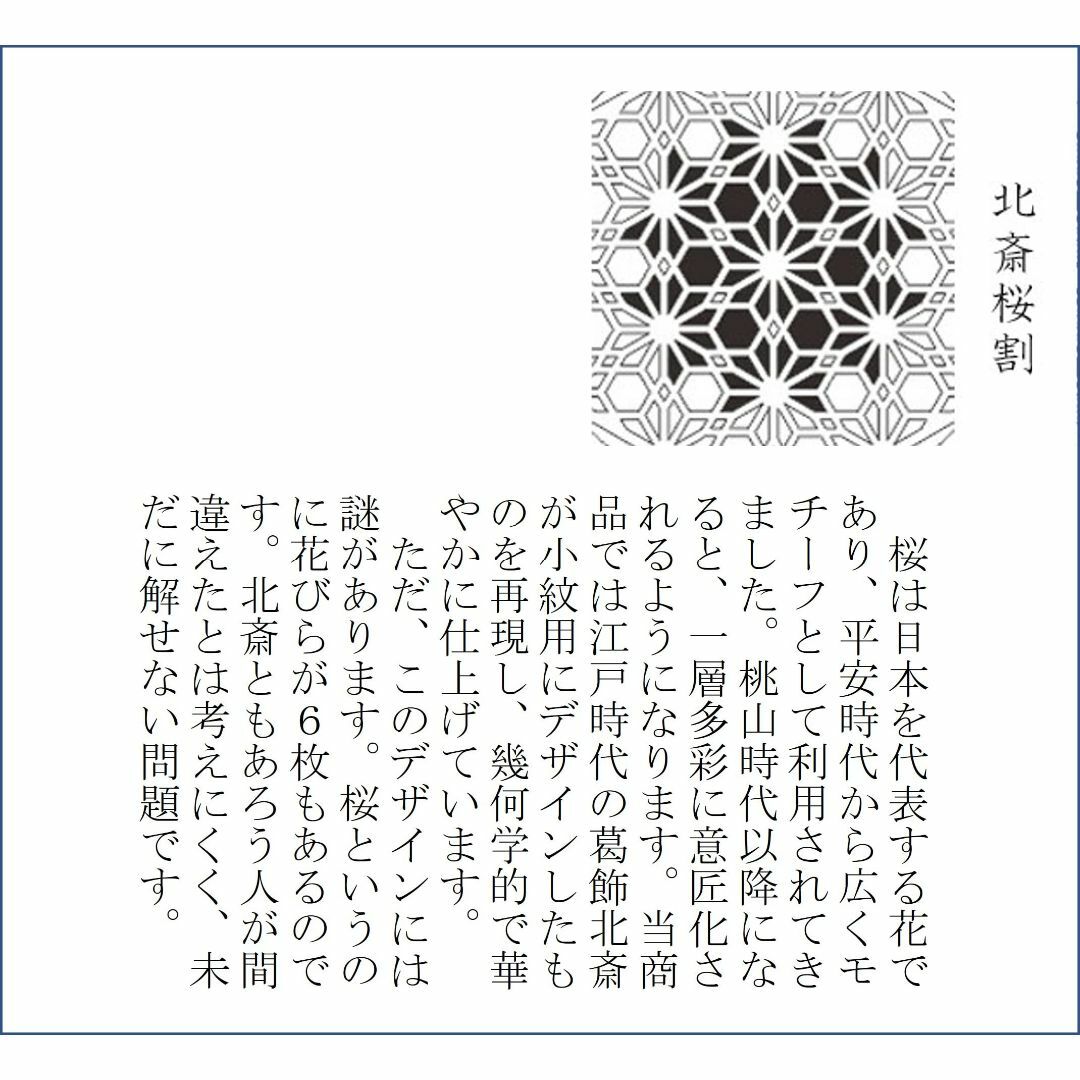 純日本製 高精度立体加工 和の伝統文様コースター ワイド北斎桜割2枚セット インテリア/住まい/日用品のキッチン/食器(テーブル用品)の商品写真