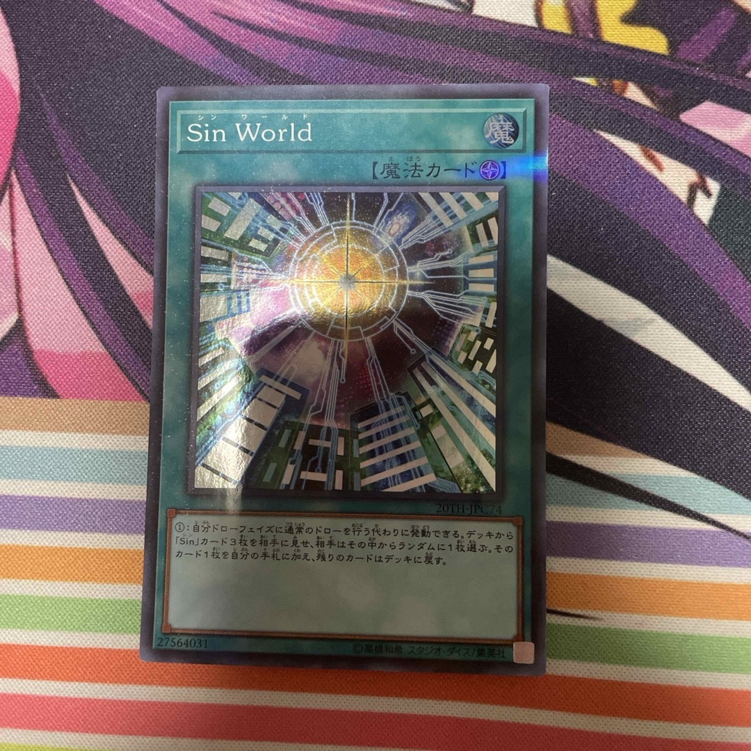 遊戯王(ユウギオウ)の遊戯王 Sin World（20TH－JPC74） エンタメ/ホビーのトレーディングカード(シングルカード)の商品写真
