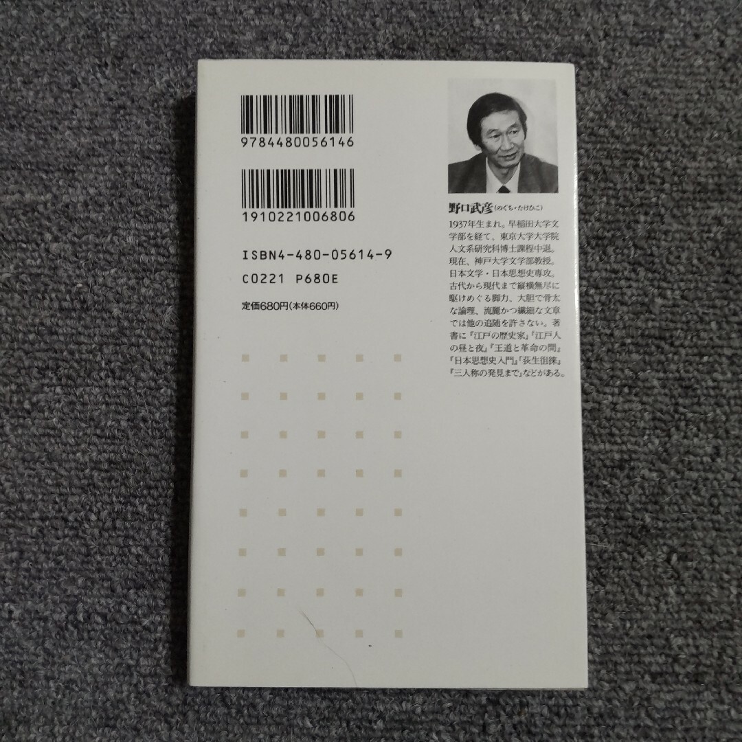 忠臣蔵 赤穂事件・史実の肉声　ちくま新書 エンタメ/ホビーの本(人文/社会)の商品写真