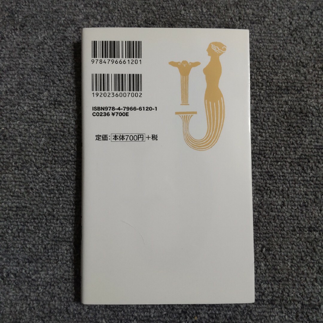 日本人の美徳 誇りある日本人になろう　宝島社新書 エンタメ/ホビーの本(人文/社会)の商品写真