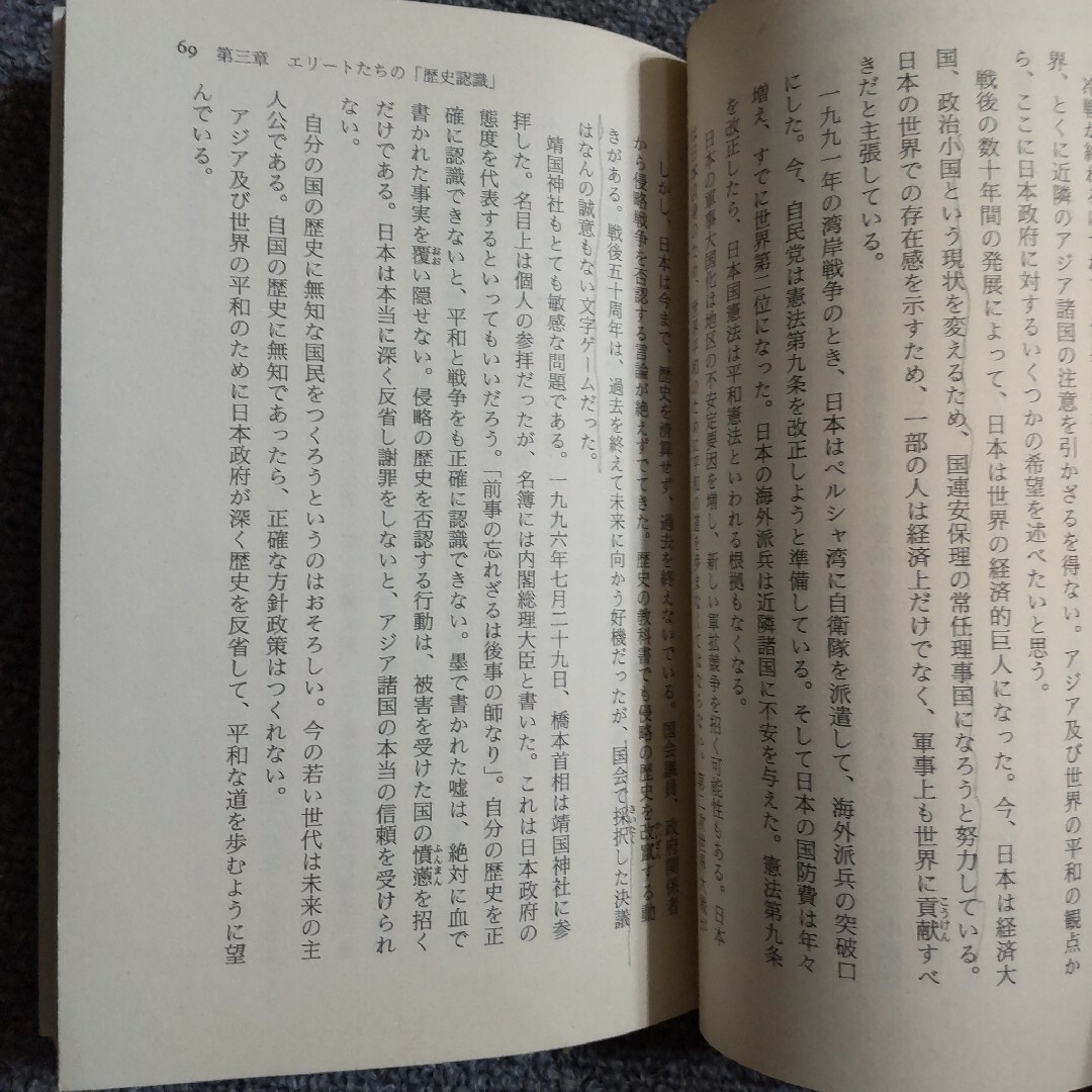 北京大学超エリ－トたちの日本論 衝撃の「歴史認識」　講談社α文庫 エンタメ/ホビーの本(人文/社会)の商品写真