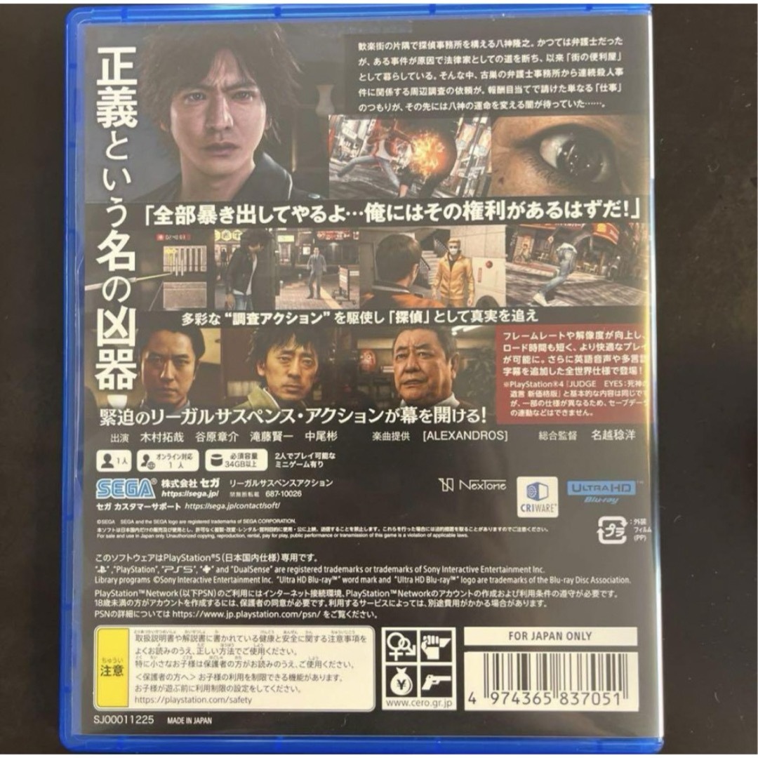 PS5 JUDGE EYES：死神の遺言 Remastered エンタメ/ホビーのゲームソフト/ゲーム機本体(携帯用ゲームソフト)の商品写真