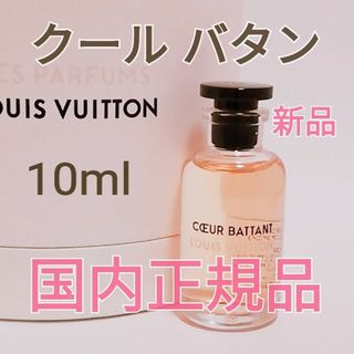 ルイヴィトン(LOUIS VUITTON)の【新品未使用】ルイヴィトン クール バタン オードゥパルファン 10ml　香水(香水(女性用))