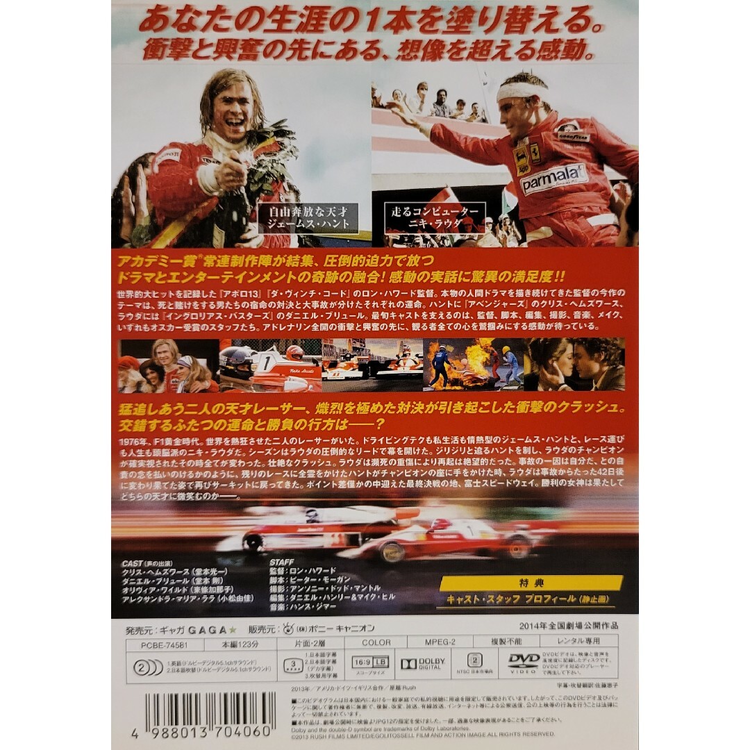 中古DVD ラッシュ　プライドと友情 エンタメ/ホビーのDVD/ブルーレイ(外国映画)の商品写真
