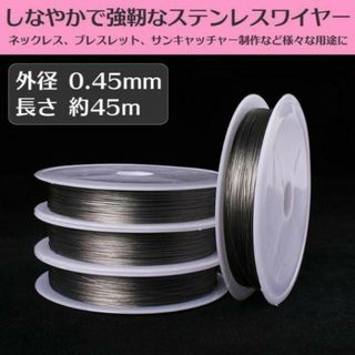 ステンレス ナイロンコートワイヤー 0.45mm 1巻 DIY アクセサリ製作(その他)