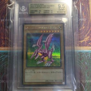 遊戯王　BGS9.5 ホーリーナイトドラゴン　シークレット　シク　15AX(シングルカード)