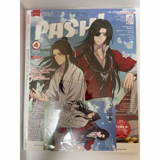 PASH!4月号　アニメイト限定ポストカード　天官賜福(アニメ)