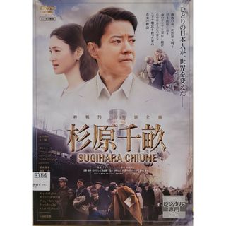 中古DVD 杉原千畝   スギハラチウネ(日本映画)