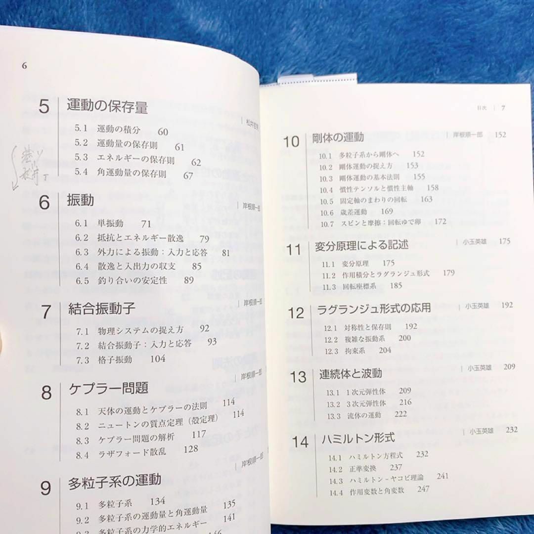 力と運動の物理〔改訂新版〕 (放送大学教材) エンタメ/ホビーの本(科学/技術)の商品写真