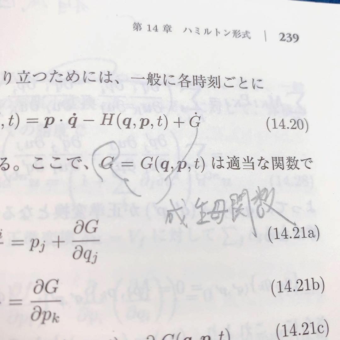 力と運動の物理〔改訂新版〕 (放送大学教材) エンタメ/ホビーの本(科学/技術)の商品写真