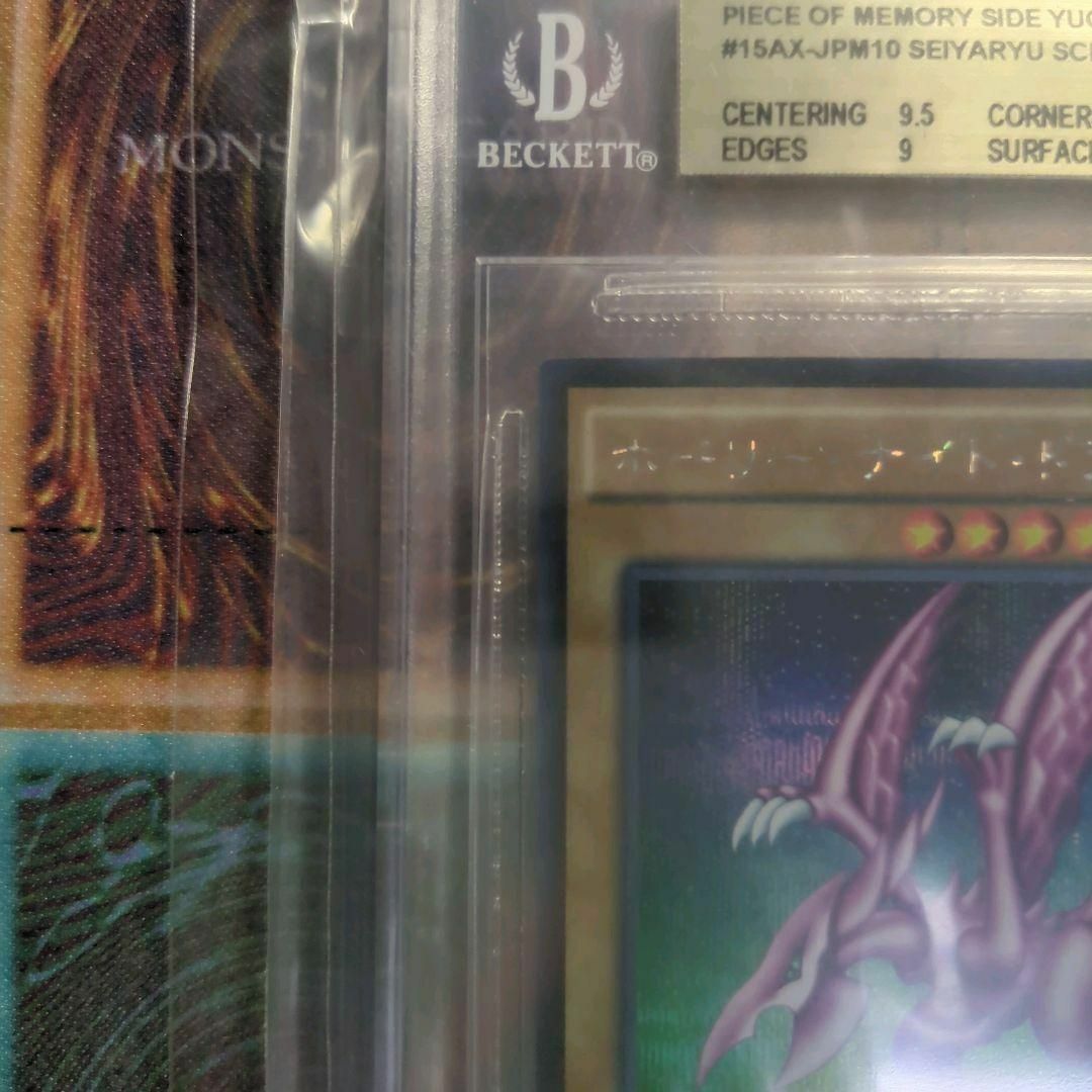 遊戯王　BGS9.5 ホーリーナイトドラゴン　シークレット　シク　美品　15AX エンタメ/ホビーのトレーディングカード(シングルカード)の商品写真