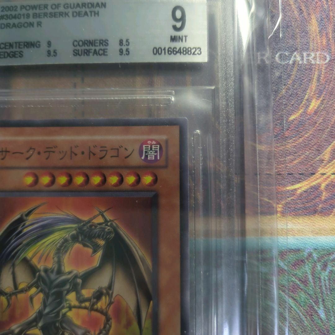 遊戯王　BGS9 バーサークデッドドラゴン　ガーディアンの力　ノーマルレア　3期 エンタメ/ホビーのトレーディングカード(シングルカード)の商品写真