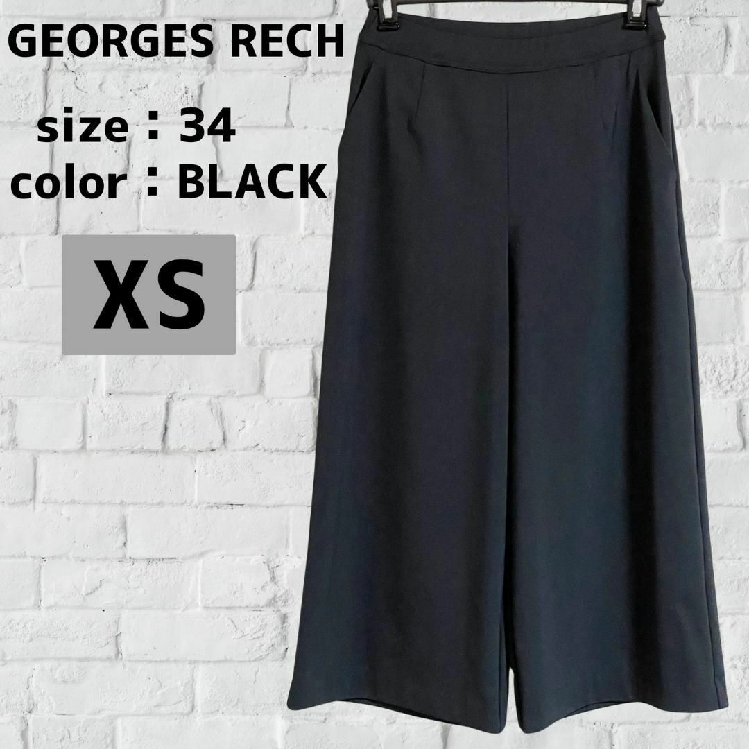 GEORGES RECH(ジョルジュレッシュ)のGEORGES RECH ジョルジュレッシュ ワイドパンツ ブラック  XS レディースのスカート(ロングスカート)の商品写真