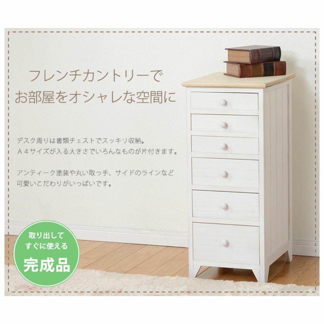 【新品・未使用】　　シャビー仕上げ　アンティーク調　6段チェスト　完成品！ インテリア/住まい/日用品の収納家具(棚/ラック/タンス)の商品写真