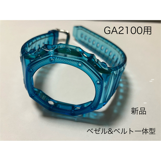 ☆GA2100用☆G-SHOCK カスタム  青　半透明 　ベゼル&ベルト工具付(各種パーツ)