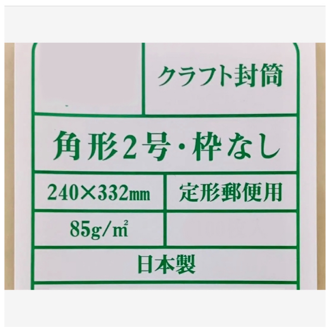 【100枚】クラフト封筒（角形2号）※A4サイズが余裕で入る大きさ（85g／㎡） インテリア/住まい/日用品のオフィス用品(ラッピング/包装)の商品写真