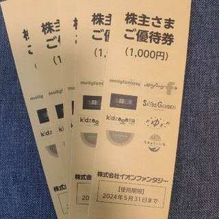 イオンファンタジー 株主優待券 6000円分